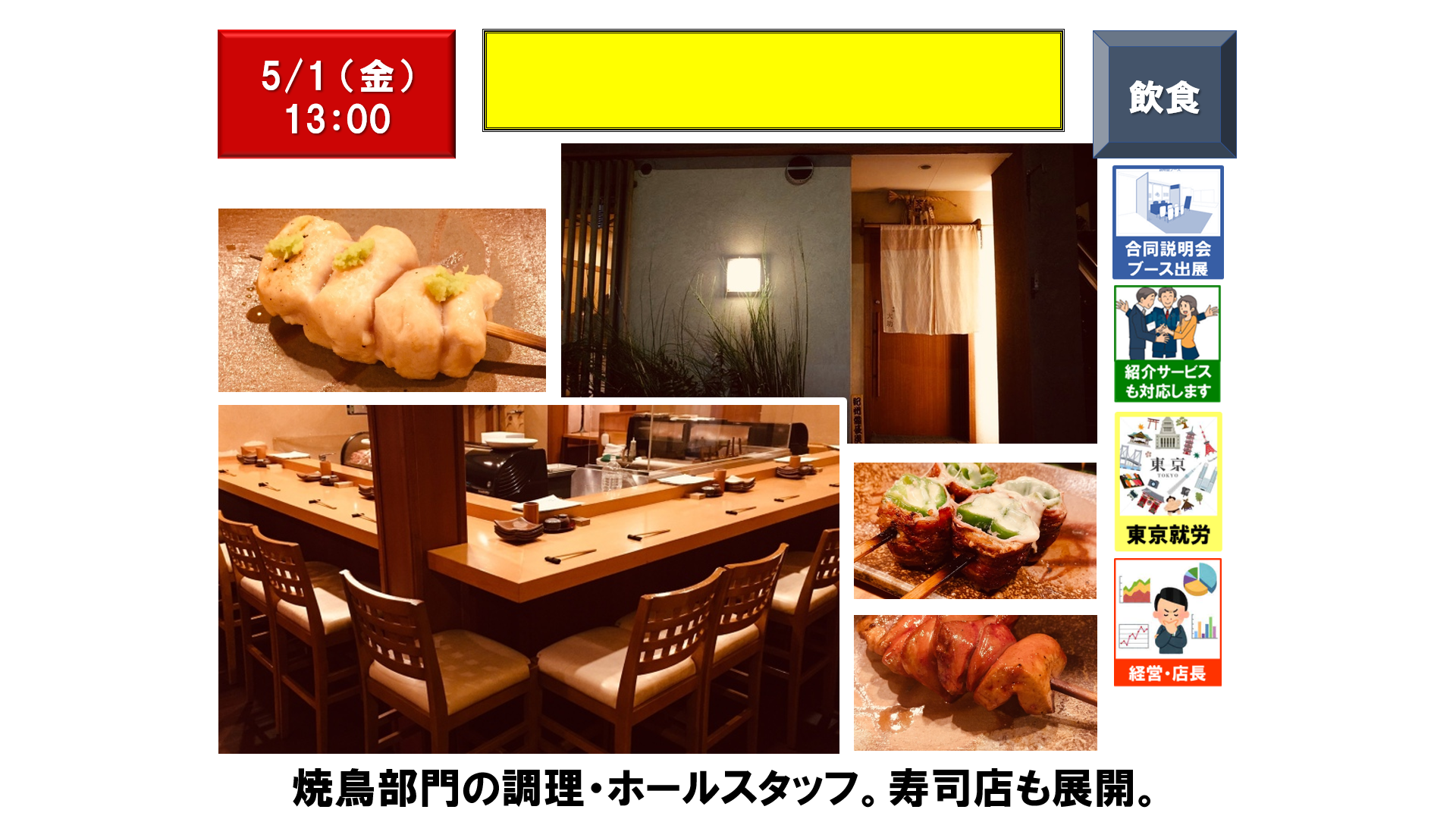 仕事、バイト、正社員